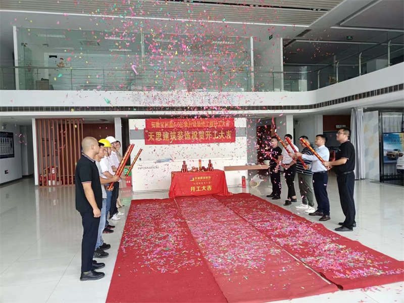 祝賀：安徽寶利盈4.0形象升級裝修工程開工大吉！