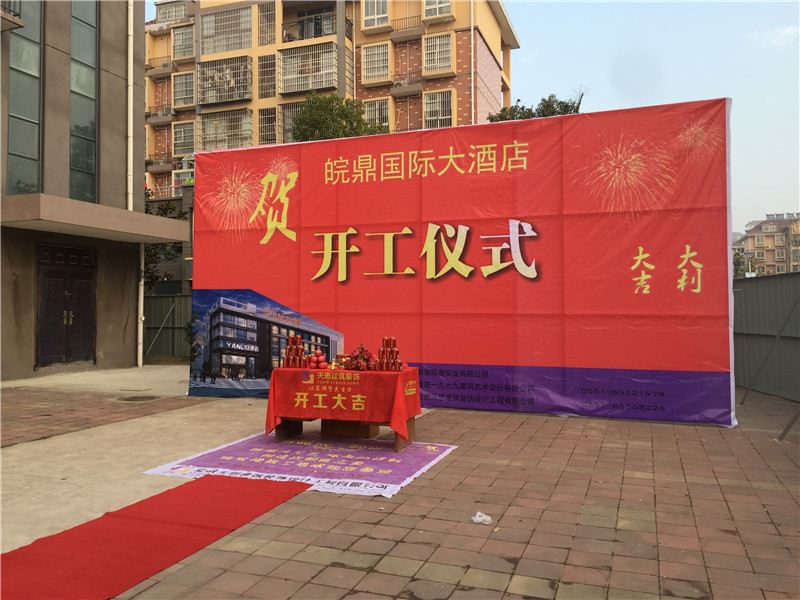 <a href=http://m.qinfc.cn/hfjdzx/ target=_blank class=infotextkey>合肥酒店裝修</a>開工現(xiàn)場